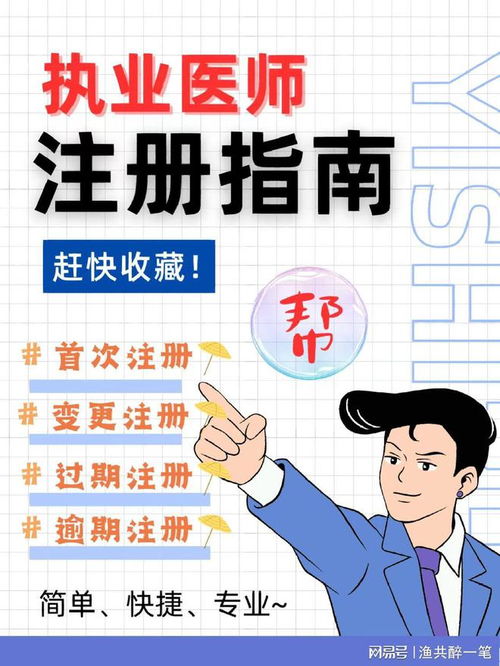 執業醫師與助理醫師注冊經驗分享