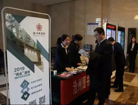 滄州圖書館持續(xù)為我市兩會提供信息咨詢服務(wù)